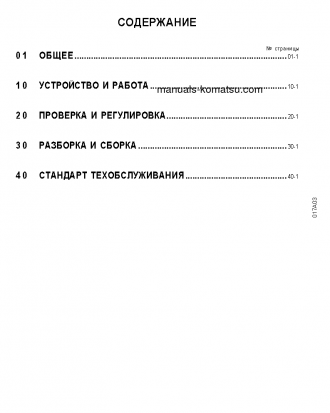 D155A-3(JPN) S/N 60001-UP Shop (repair) manual (Russian)