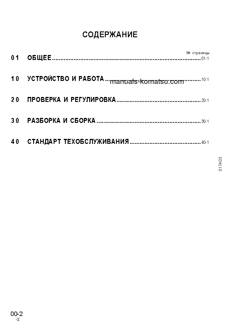 Protected: D155A-3(JPN) S/N 60001-UP Shop (repair) manual (Russian)