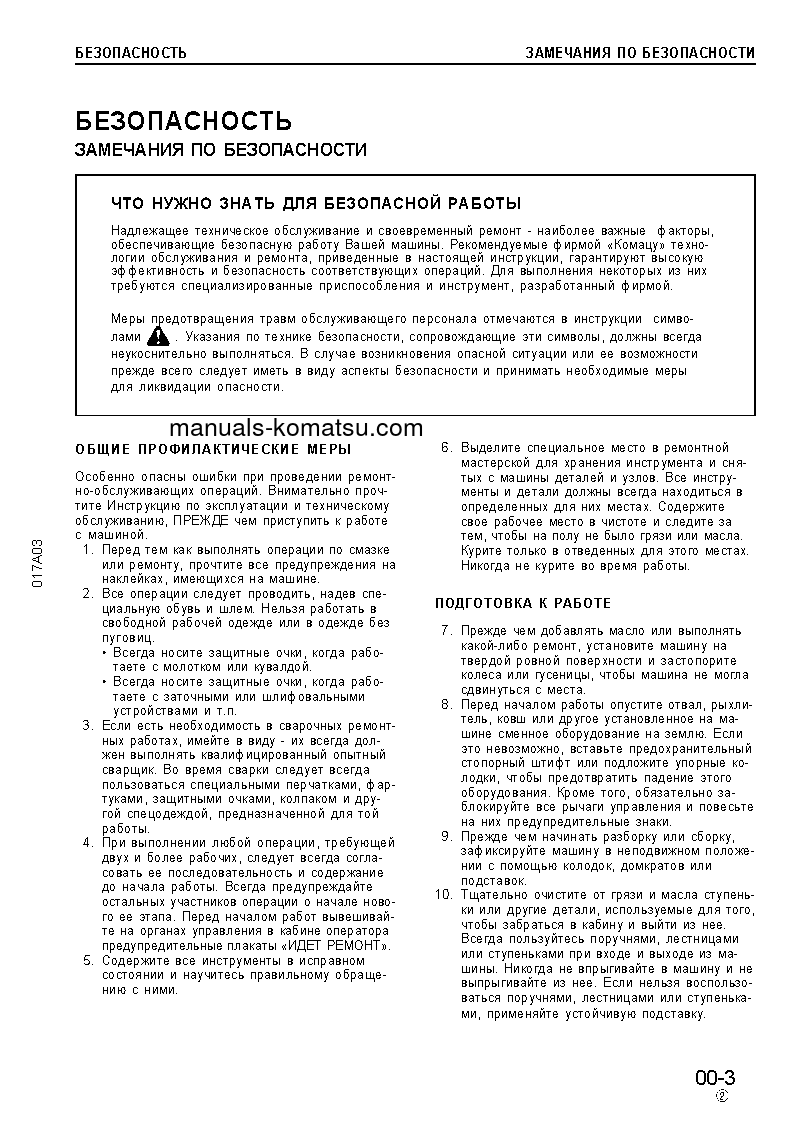 Protected: D155A-3(JPN) S/N 60001-UP Shop (repair) manual (Russian)