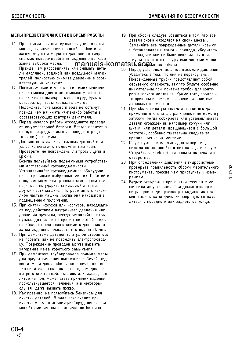 Protected: D155A-3(JPN) S/N 60001-UP Shop (repair) manual (Russian)