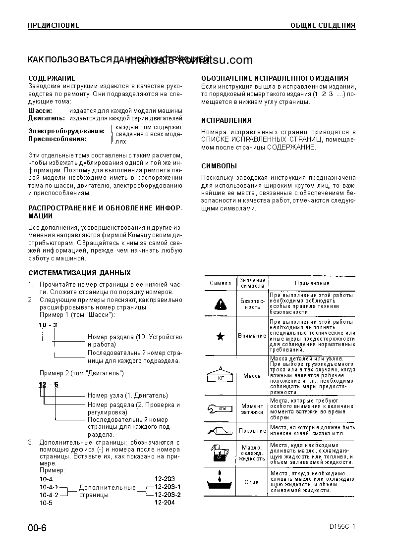 Protected: D155C-1(JPN)–50C DEGREE S/N 31303-UP Shop (repair) manual (Russian)