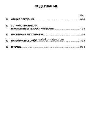 D275A-5(JPN)--50C DEGREE S/N 25001-UP Shop (repair) manual (Russian)