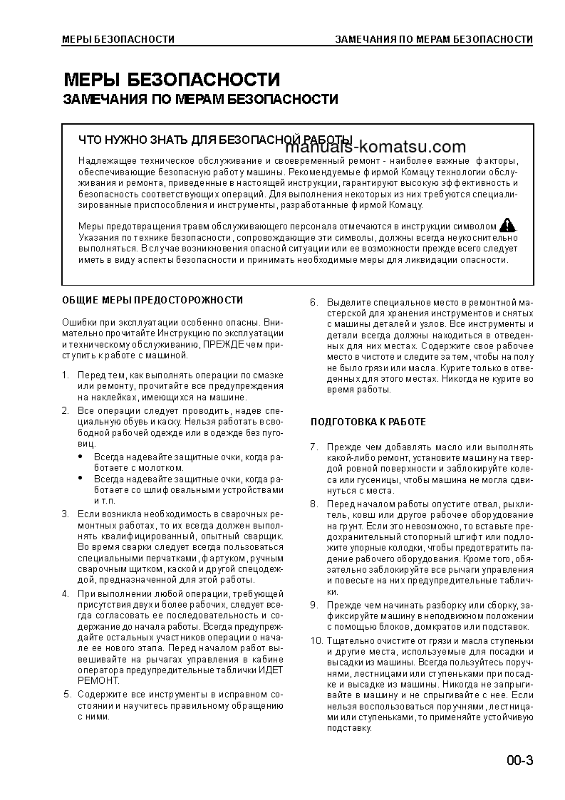 Protected: D275A-5(JPN)–50C DEGREE S/N 25001-UP Shop (repair) manual (Russian)