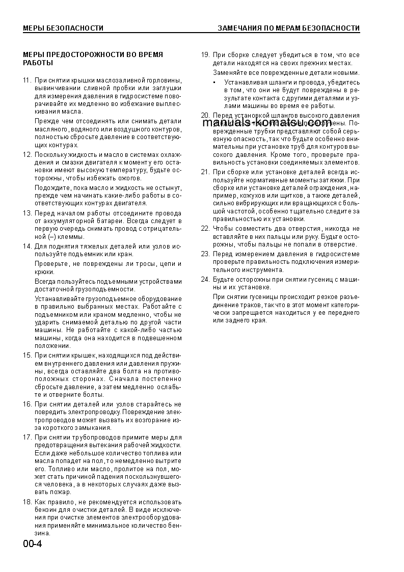 Protected: D275A-5(JPN)–50C DEGREE S/N 25001-UP Shop (repair) manual (Russian)