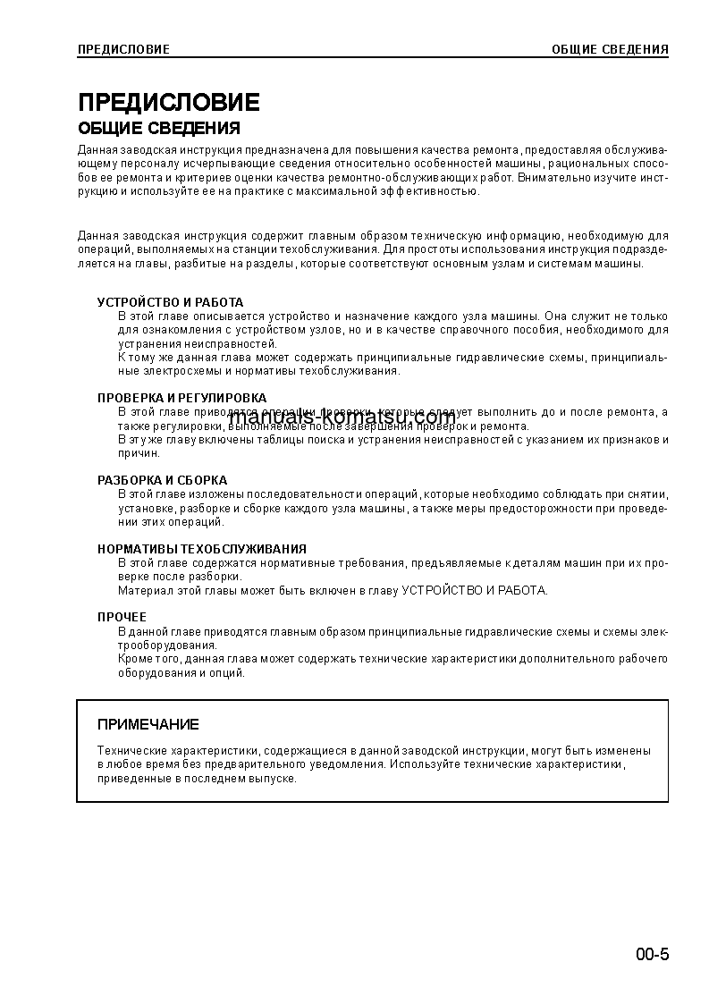 Protected: D275A-5(JPN)–50C DEGREE S/N 25001-UP Shop (repair) manual (Russian)