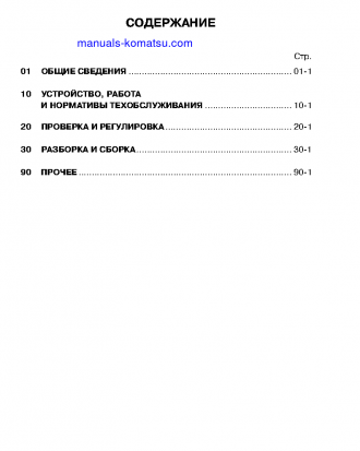 D275A-5(JPN) S/N 25001-UP Shop (repair) manual (Russian)