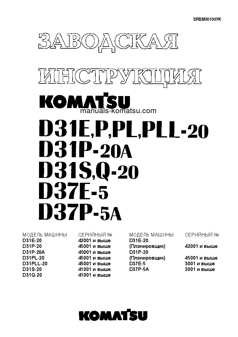 D31P-20(JPN) S/N 45001-UP Shop (repair) manual (Russian)