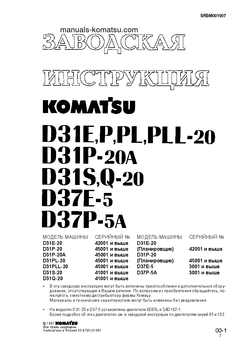 Protected: D31P-20(JPN) S/N 45001-UP Shop (repair) manual (Russian)