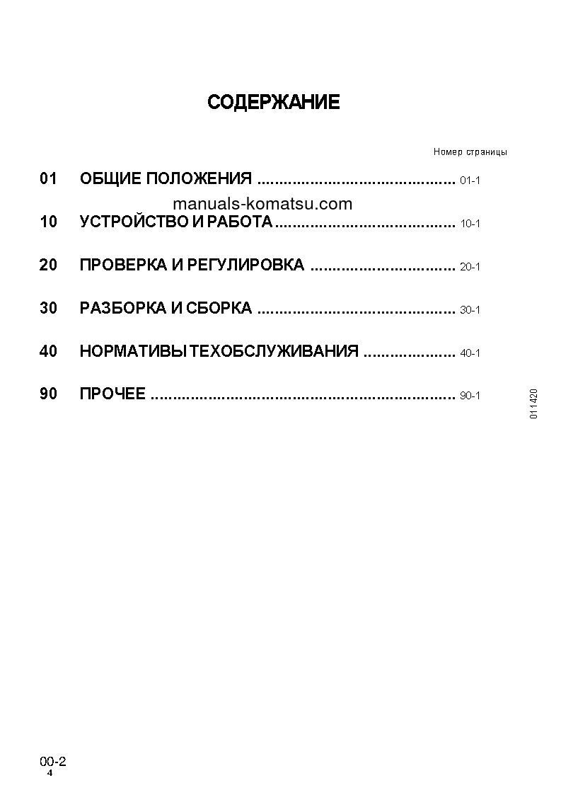 Protected: D31P-20(JPN) S/N 45001-UP Shop (repair) manual (Russian)