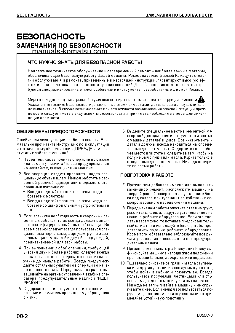 Protected: D355C-3(JPN)–50C DEGREE S/N 14263-UP Shop (repair) manual (Russian)