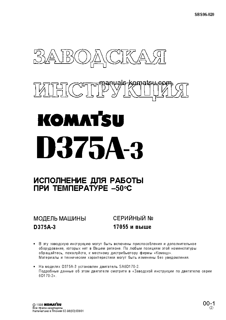 D375A-5(JPN)--50C DEGREE S/N 17743-UP Shop (repair) manual (Russian)