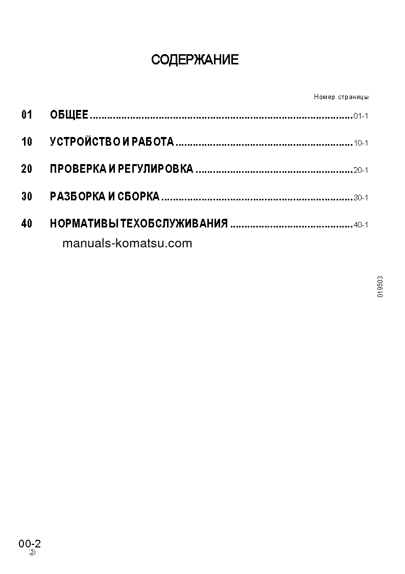 Protected: D375A-5(JPN)–50C DEGREE S/N 17743-UP Shop (repair) manual (Russian)