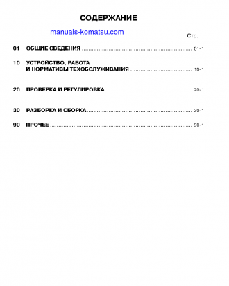 D475A-5(JPN) S/N 20001-UP Shop (repair) manual (Russian)