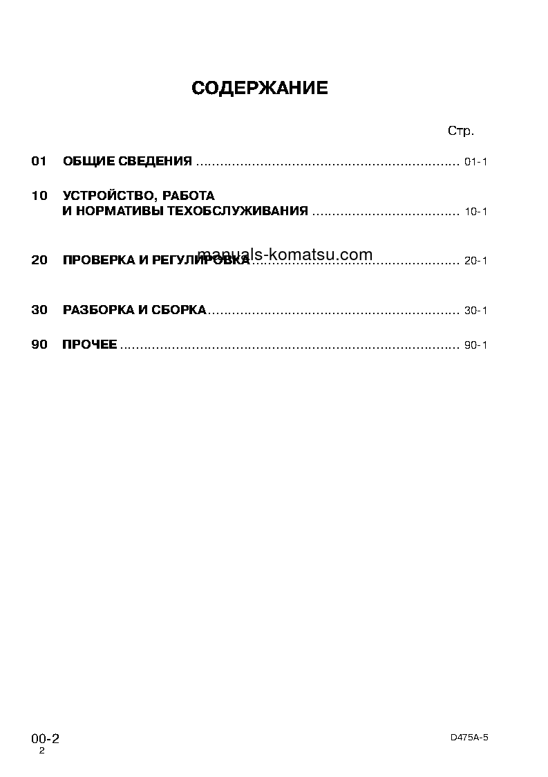 Protected: D475A-5(JPN) S/N 20001-UP Shop (repair) manual (Russian)