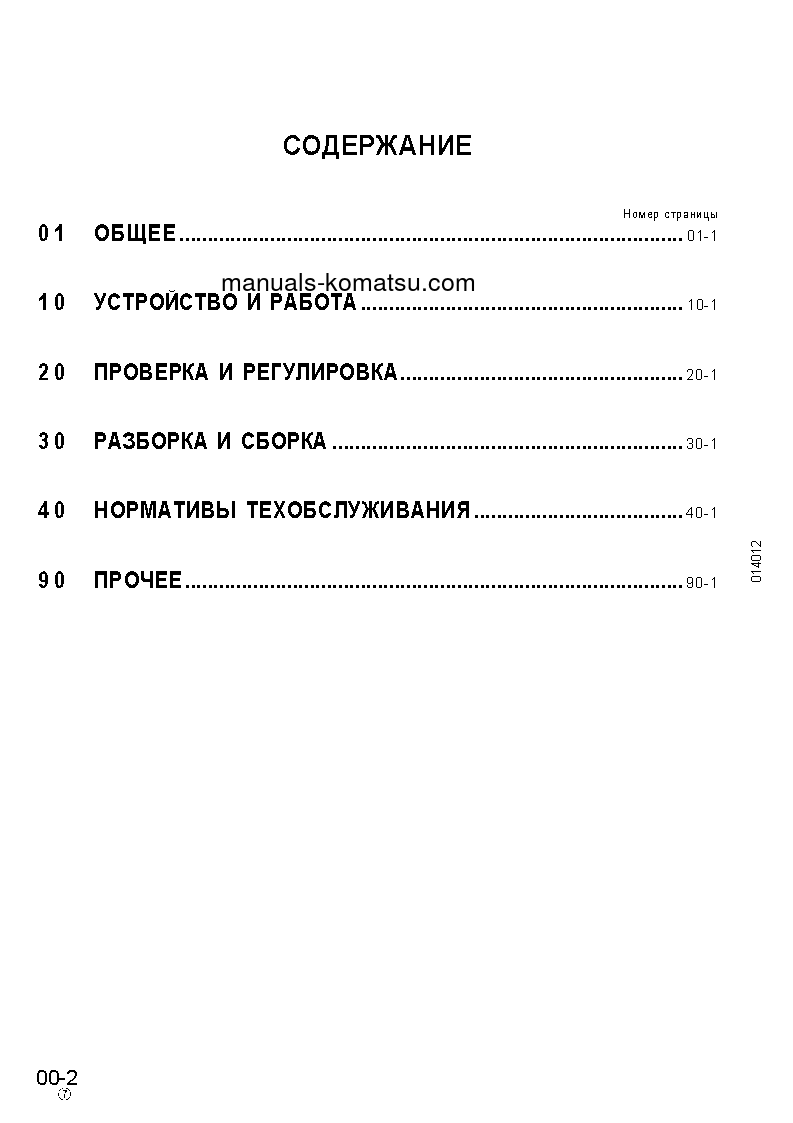 Protected: D65P-12(JPN) S/N 60001-UP Shop (repair) manual (Russian)