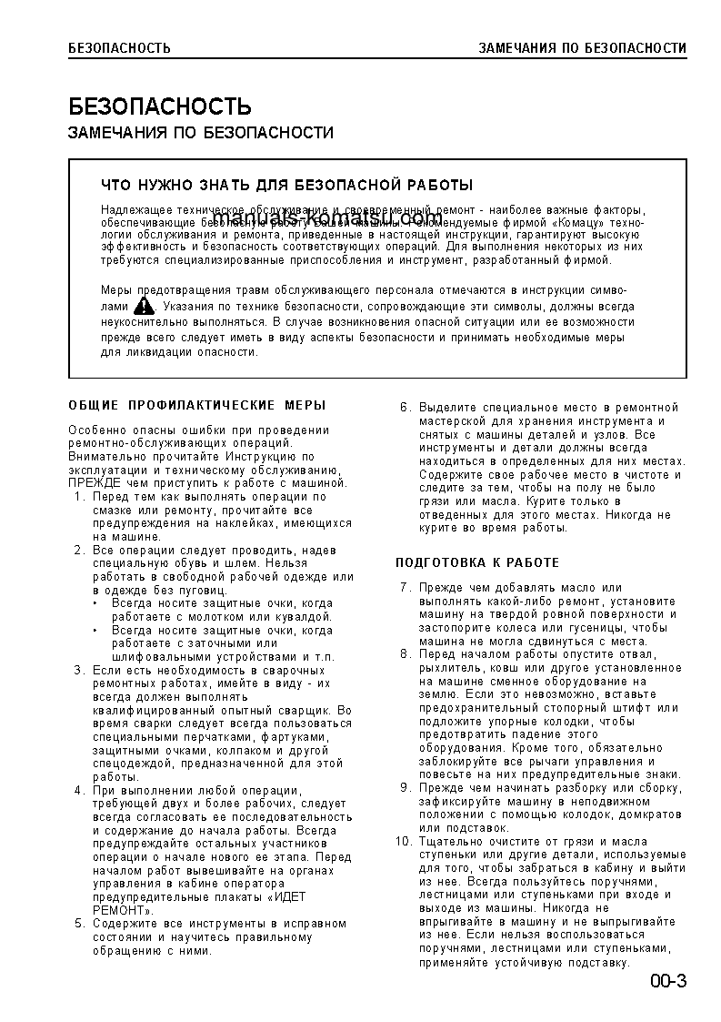 Protected: D65P-12(JPN) S/N 60001-UP Shop (repair) manual (Russian)