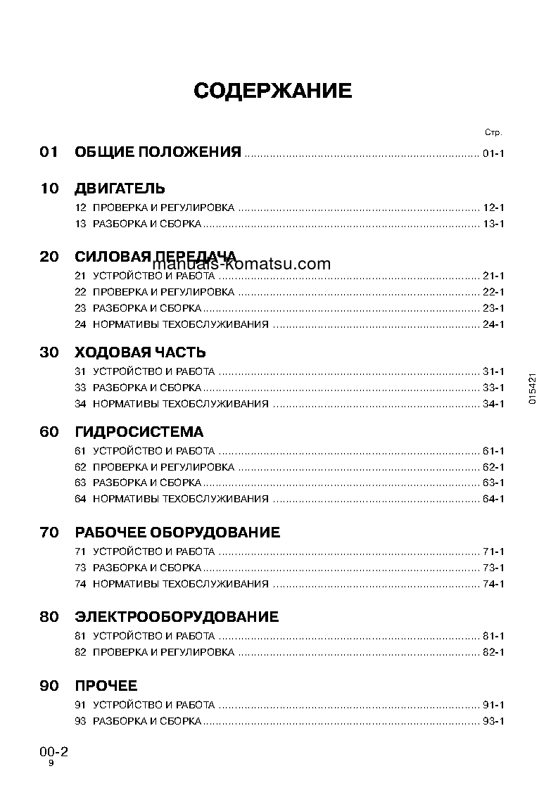 Protected: D85P-21(JPN) S/N 3001-UP Shop (repair) manual (Russian)
