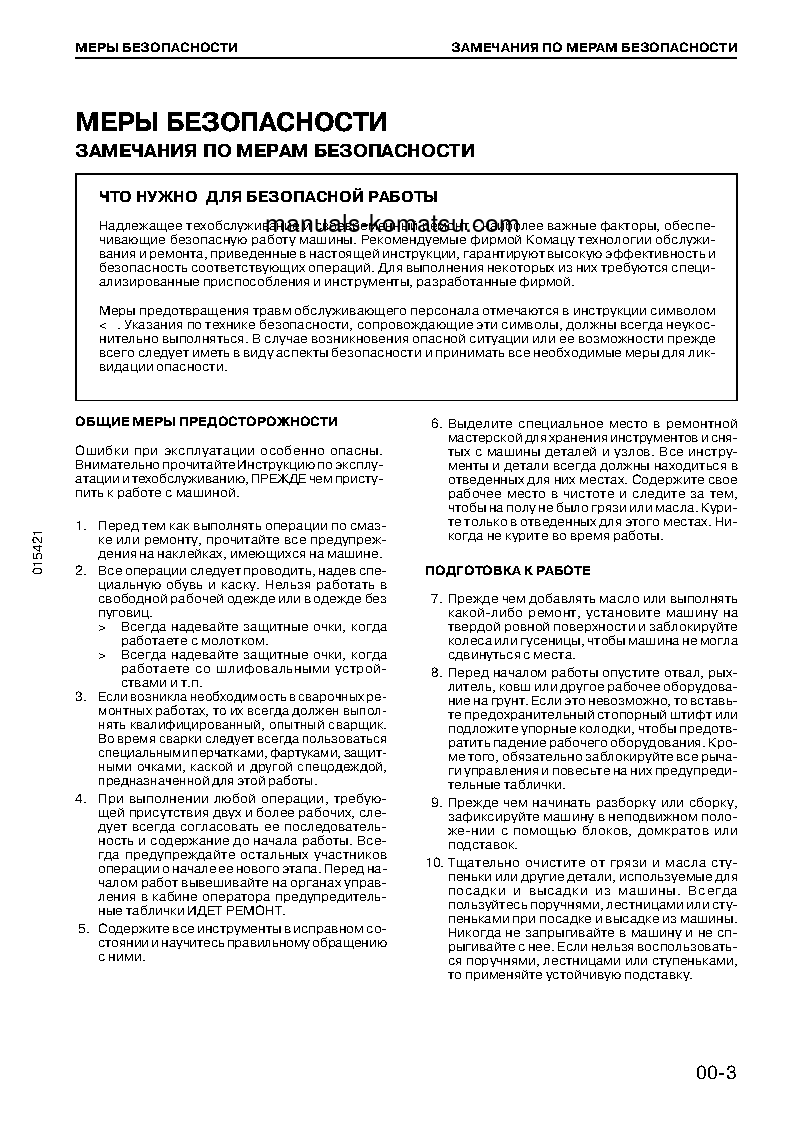 Protected: D85P-21(JPN) S/N 3001-UP Shop (repair) manual (Russian)