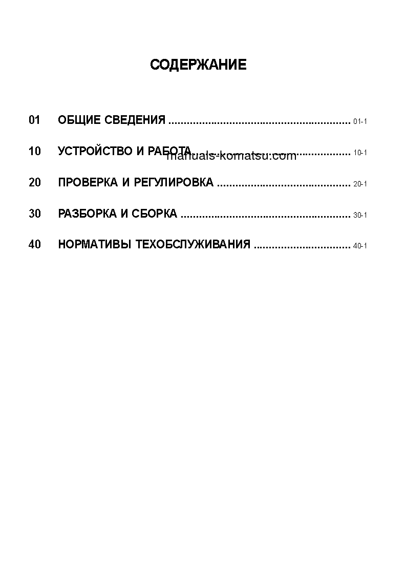 Protected: D85C-21(JPN) S/N 36551-UP Shop (repair) manual (Russian)
