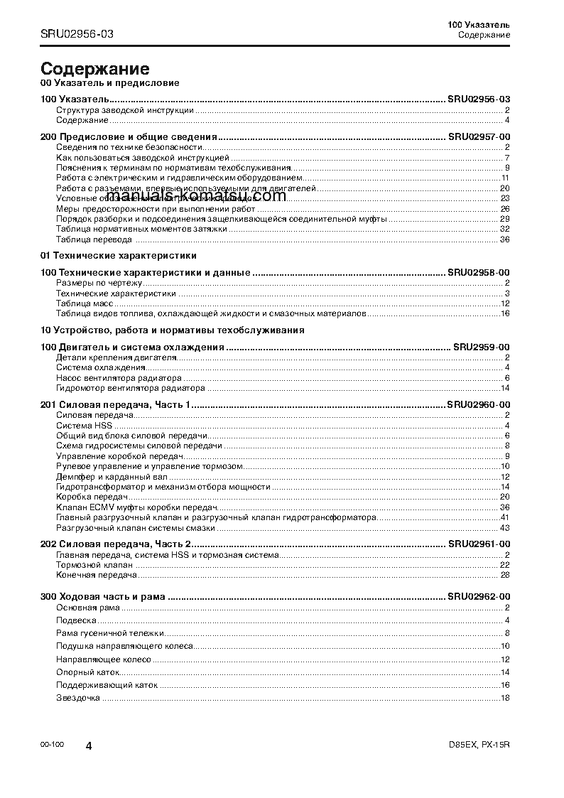 Protected: D85PX-15(JPN)-R S/N 20001-UP Shop (repair) manual (Russian)