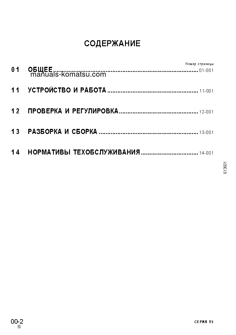 Protected: 4D95L-W-1(JPN) Shop (repair) manual (Russian)