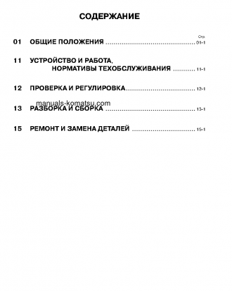 SA6D125E-3(JPN)-A-7W S/N 310001-UP Shop (repair) manual (Russian)