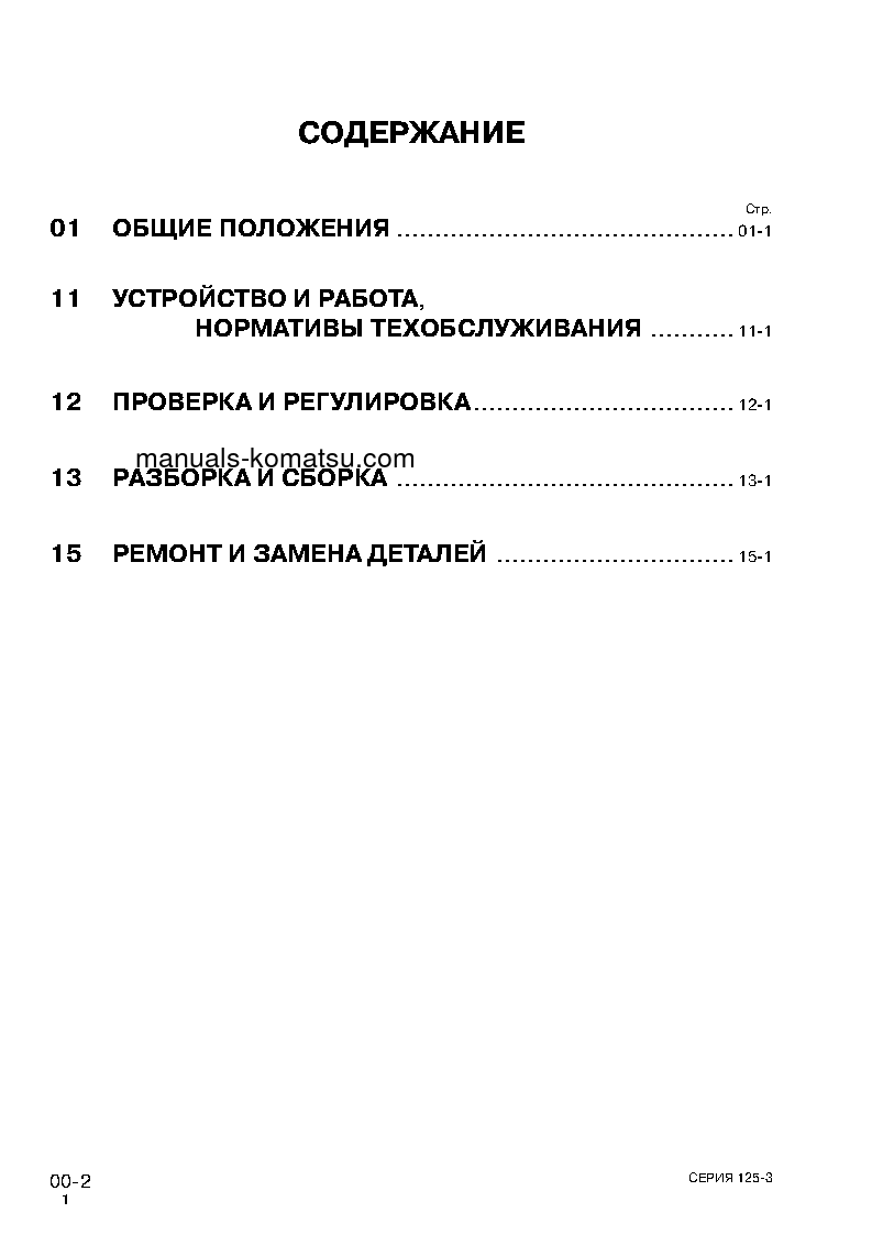 Protected: SA6D125E-3(JPN)-A-7W S/N 310001-UP Shop (repair) manual (Russian)