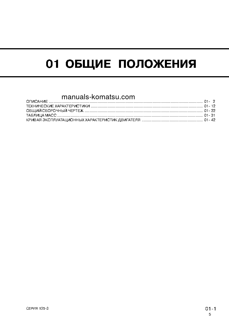 Protected: SA6D125E-3(JPN)-A-7W S/N 310001-UP Shop (repair) manual (Russian)