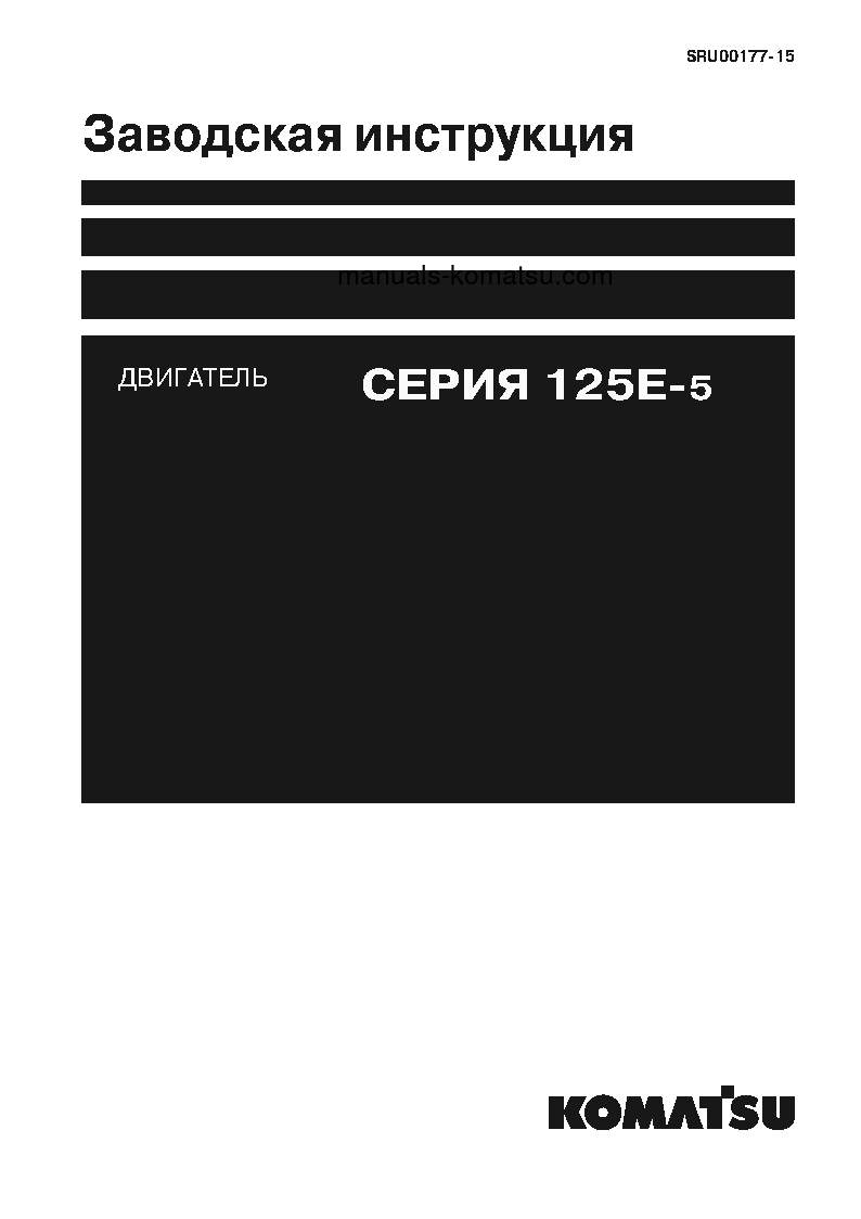 125E-5 SERIES(JPN) Shop (repair) manual (Russian)
