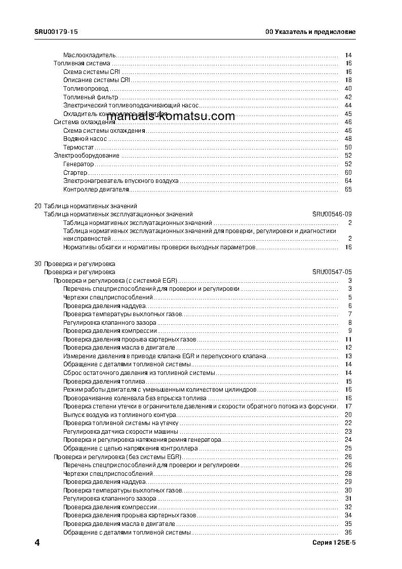 Protected: 125E-5 SERIES(JPN) Shop (repair) manual (Russian)