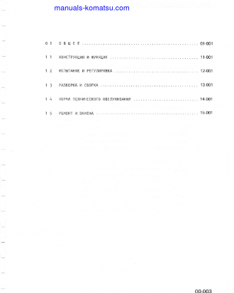 S6D155-4(JPN) S/N ALL Shop (repair) manual (Russian)