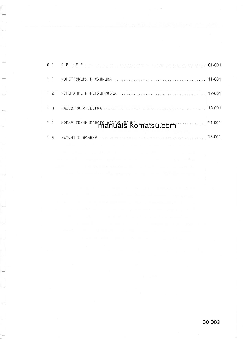 Protected: S6D155-4(JPN) S/N ALL Shop (repair) manual (Russian)