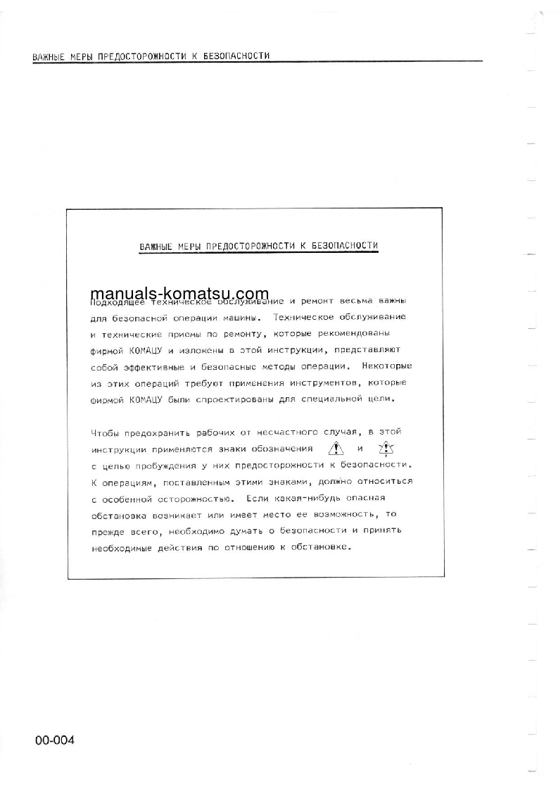 Protected: S6D155-4(JPN) S/N ALL Shop (repair) manual (Russian)