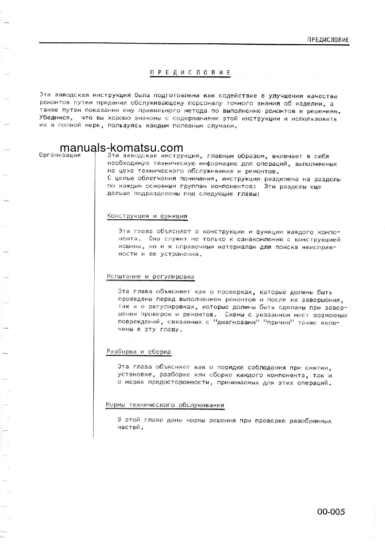 Protected: S6D155-4(JPN) S/N ALL Shop (repair) manual (Russian)