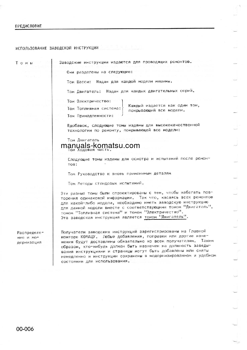 Protected: S6D155-4(JPN) S/N ALL Shop (repair) manual (Russian)