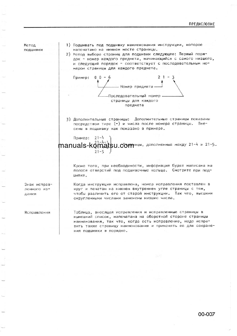 Protected: S6D155-4(JPN) S/N ALL Shop (repair) manual (Russian)