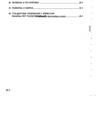 GD705A-4(JPN) S/N 23001-UP Shop (repair) manual (Russian)