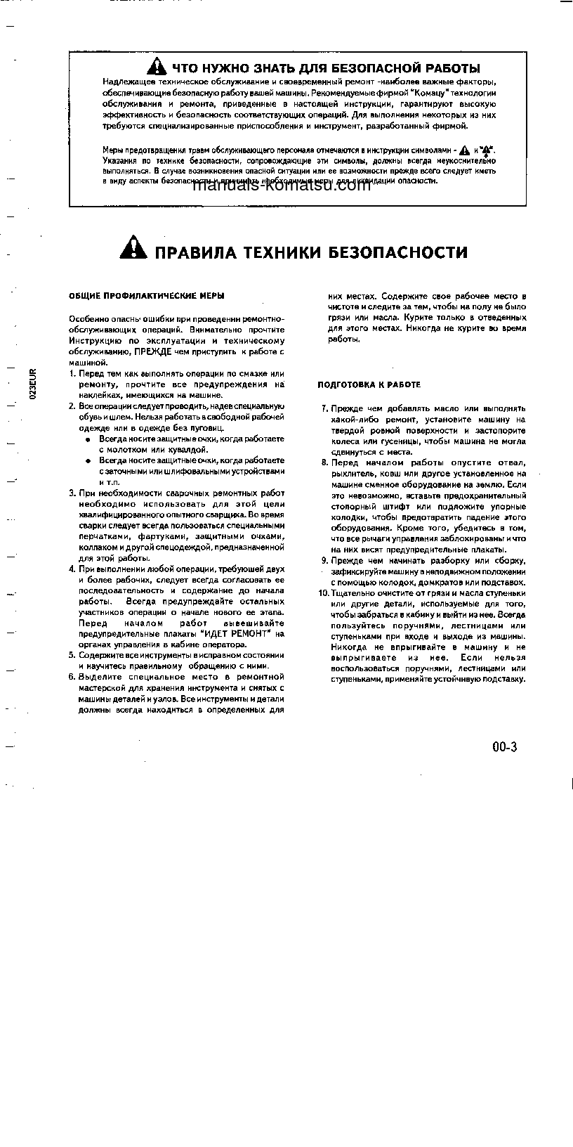 Protected: GD705A-4(JPN) S/N 23001-UP Shop (repair) manual (Russian)