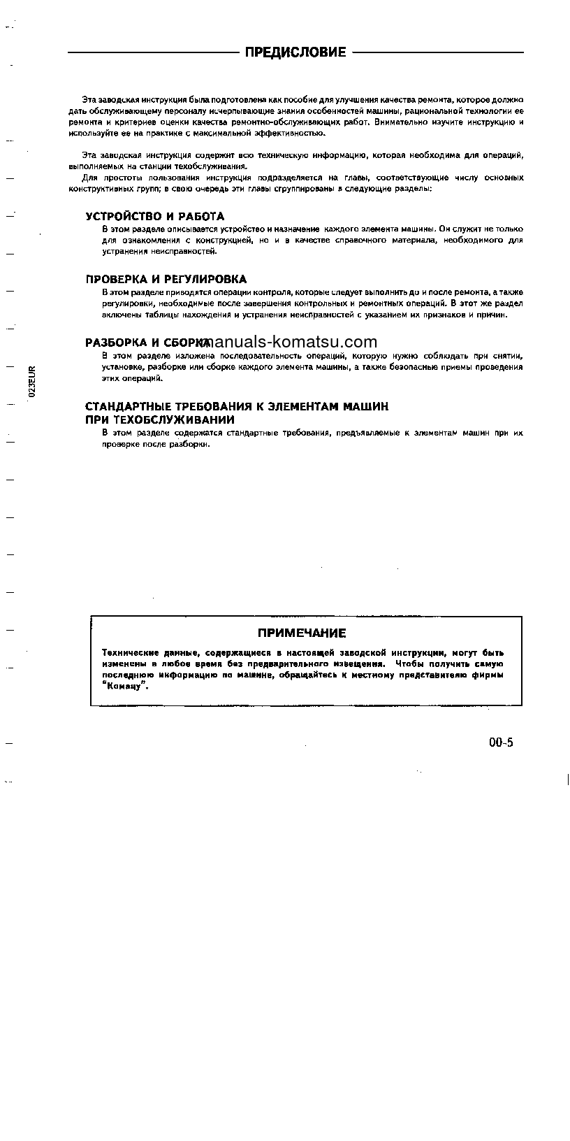 Protected: GD705A-4(JPN) S/N 23001-UP Shop (repair) manual (Russian)