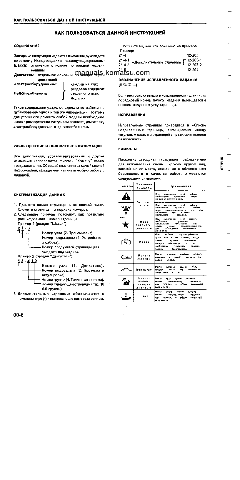 Protected: GD705A-4(JPN) S/N 23001-UP Shop (repair) manual (Russian)