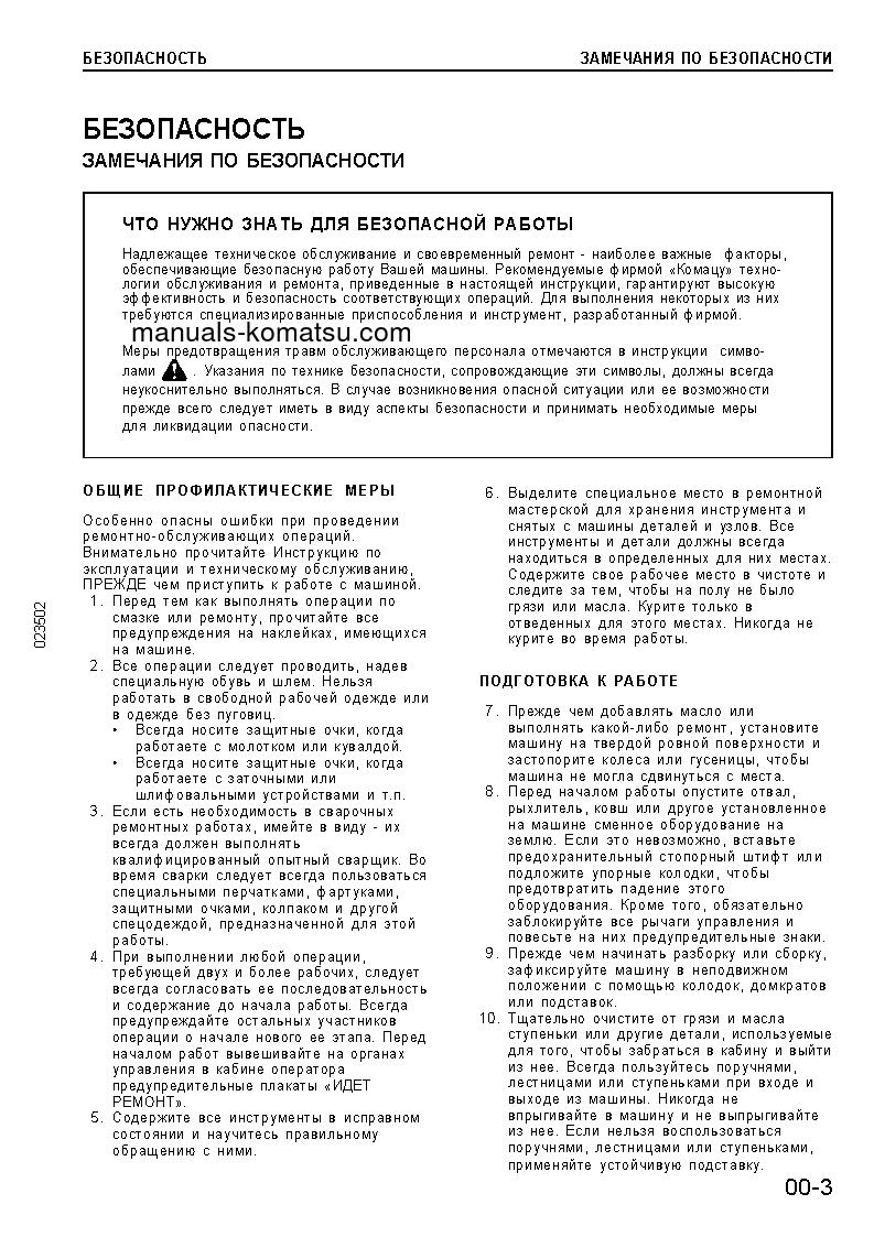 Protected: GD825A-2(JPN) S/N 11001-UP Shop (repair) manual (Russian)