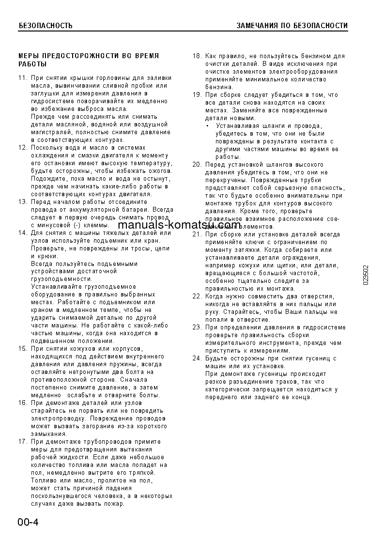 Protected: GD825A-2(JPN) S/N 11001-UP Shop (repair) manual (Russian)