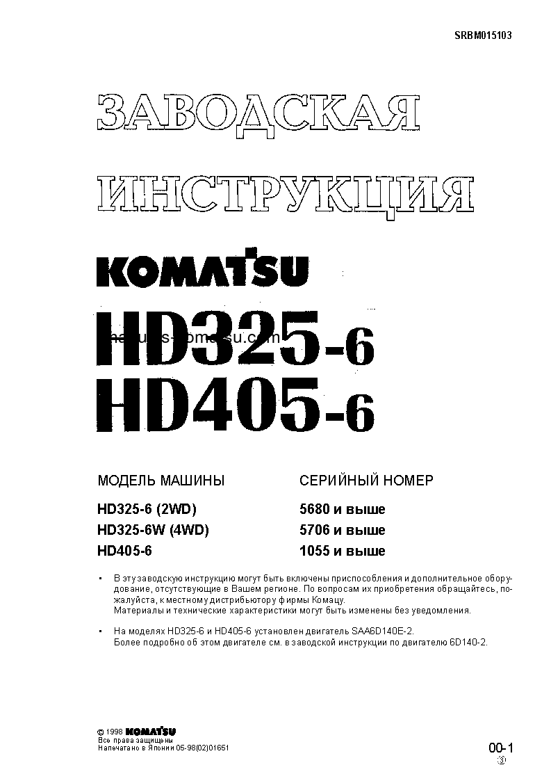 Protected: HD325-6(JPN)-4WD S/N 5706-UP Shop (repair) manual (Russian)