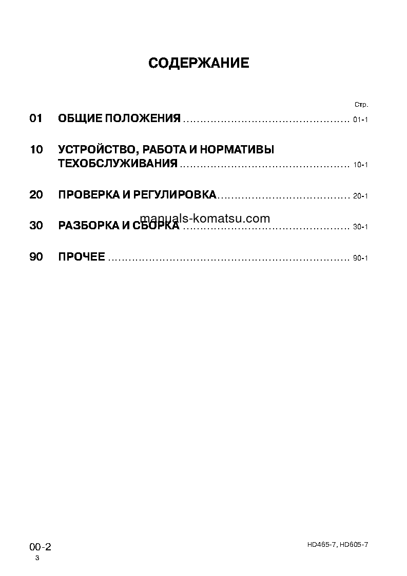Protected: HD465-7(JPN) S/N 7001-UP Shop (repair) manual (Russian)