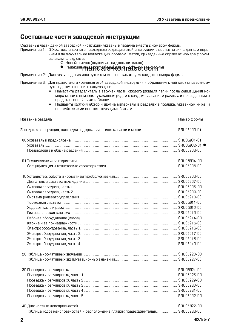 Protected: HD785-7(JPN)–40C DEGREE FOR CIS S/N 30001-UP Shop (repair) manual (Russian)