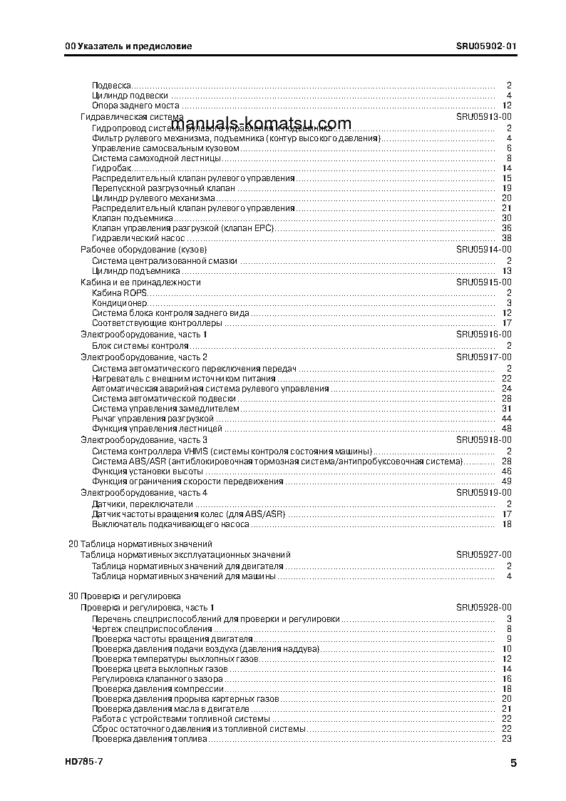 Protected: HD785-7(JPN)–40C DEGREE FOR CIS S/N 30001-UP Shop (repair) manual (Russian)