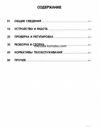 HD785-5(JPN) S/N 4001-UP Shop (repair) manual (Russian)