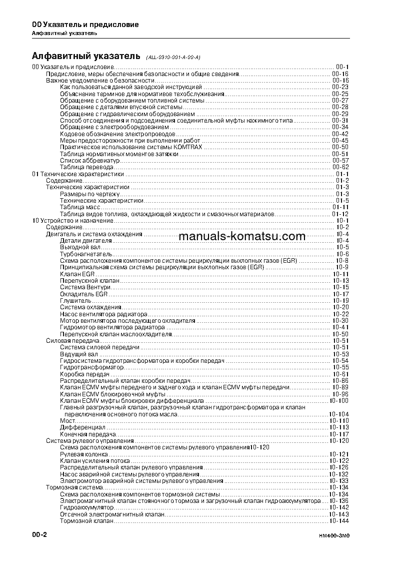 Protected: HM400-3(JPN)-M0 S/N 5001-UP Shop (repair) manual (Russian)