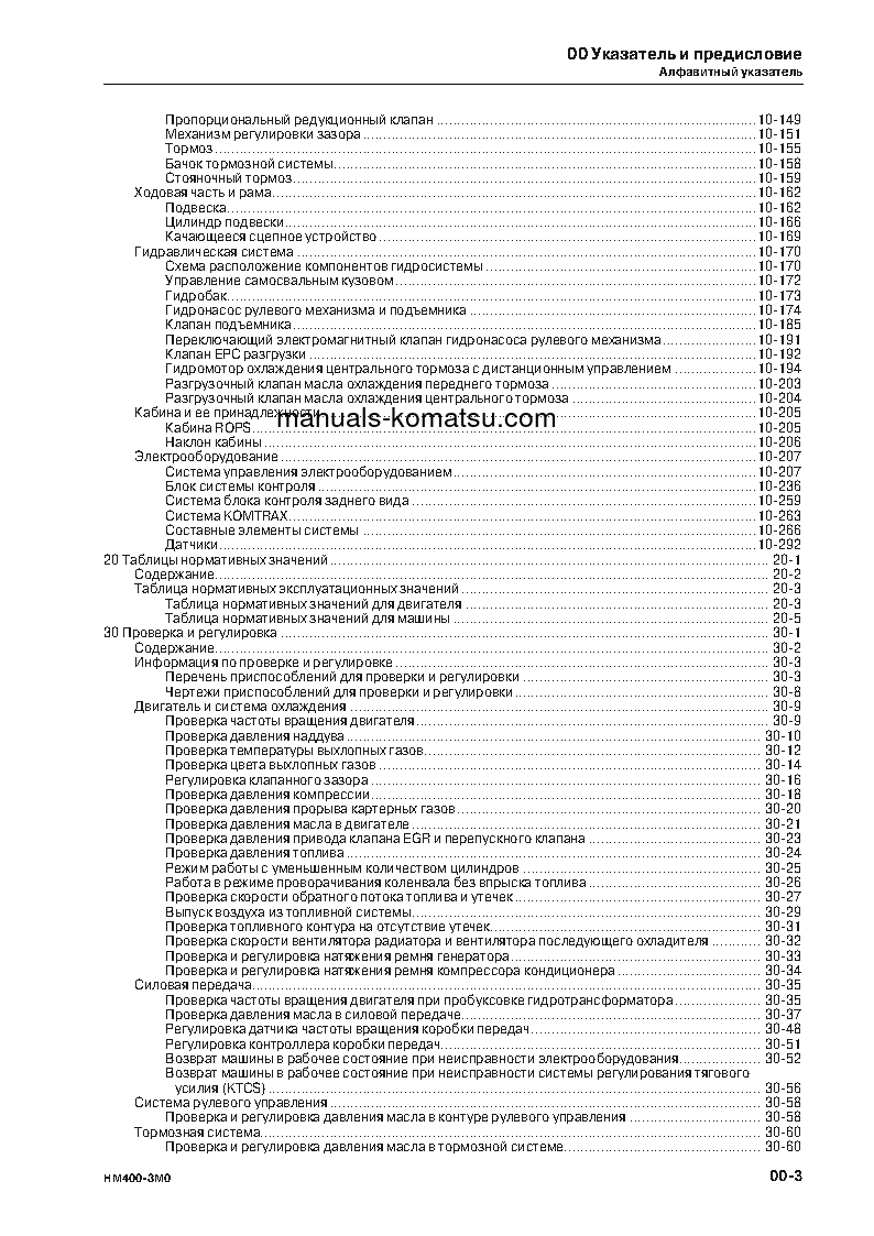 Protected: HM400-3(JPN)-M0 S/N 5001-UP Shop (repair) manual (Russian)