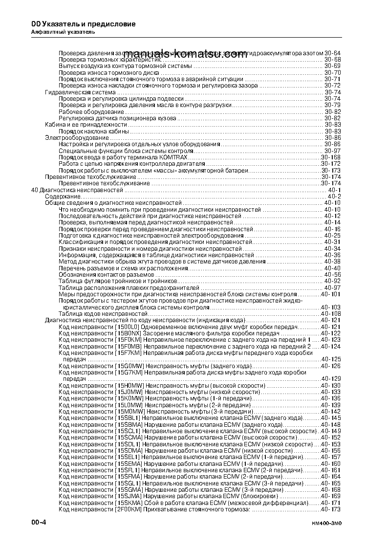 Protected: HM400-3(JPN)-M0 S/N 5001-UP Shop (repair) manual (Russian)